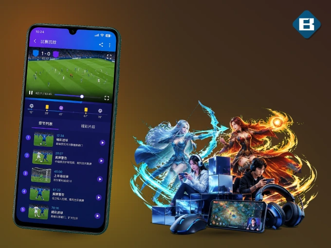 装好B体育 APP，看球体验更流畅