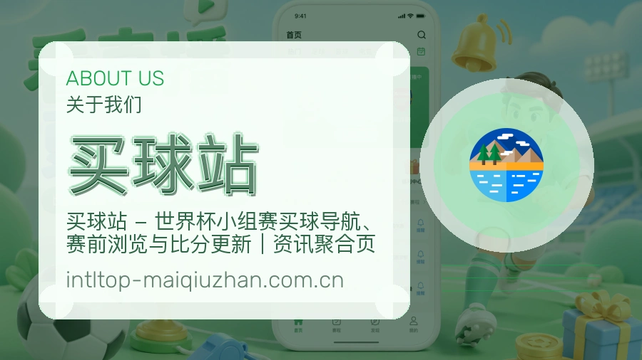 买球站品牌环境