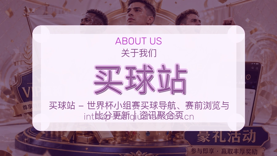 买球站多端访问体验
